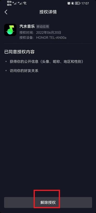 抖音授权怎么解除-抖音授权解除教程