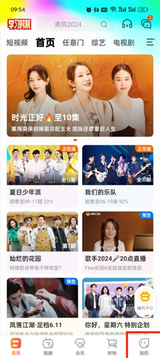 芒果tv第三方账号怎么解绑 第三方账号解绑操作方法