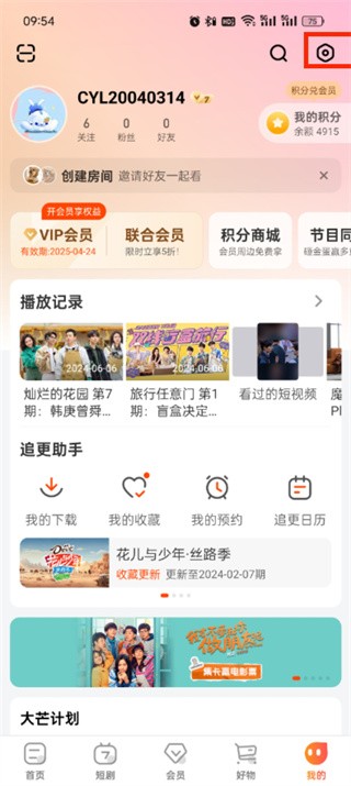 芒果tv第三方账号怎么解绑 第三方账号解绑操作方法