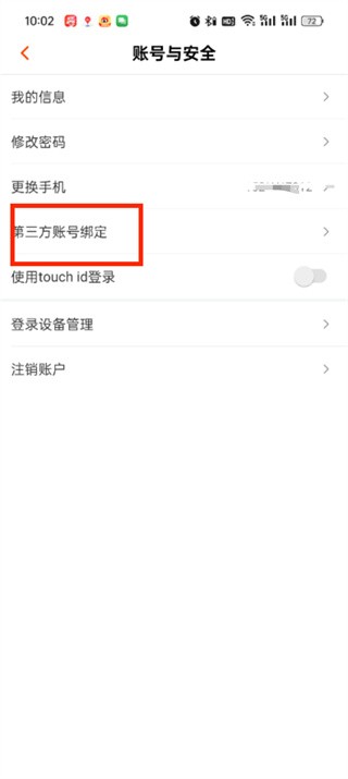 芒果tv第三方账号怎么解绑 第三方账号解绑操作方法
