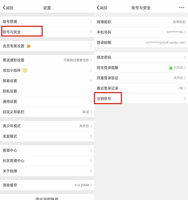 安全设置