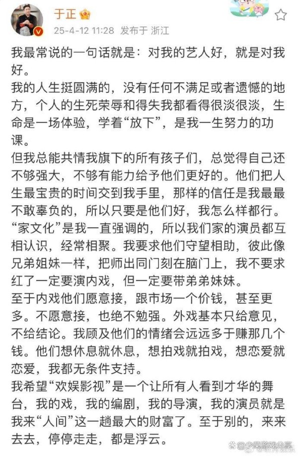 于正的“家文化”，能让艺人抱团取暖还是道德绑架？