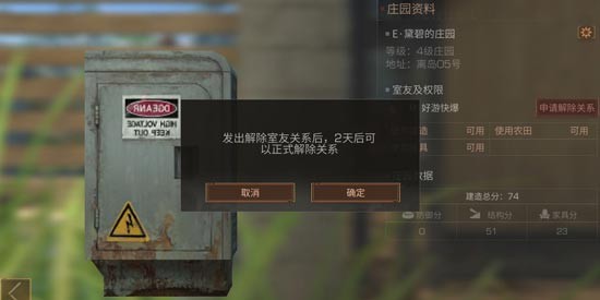 《明日之后》怎么合租？怎么邀请室友合租？