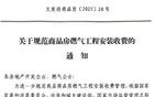 山西：收取的费用全额退还业主！