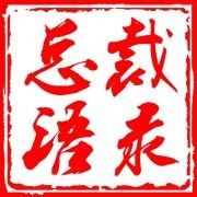 #尔冬升把徐若晗赶出...