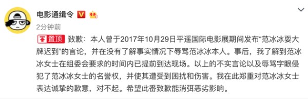 道歉声明