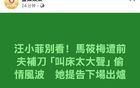 马筱梅叫船太大声！？