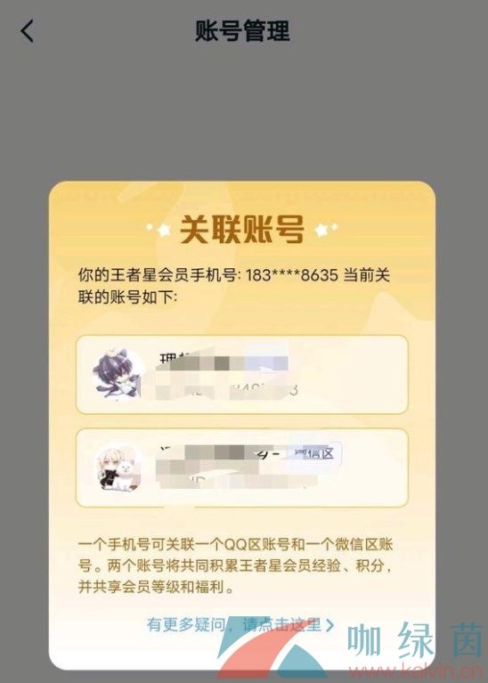 《王者荣耀》星会员关联账号方法介绍