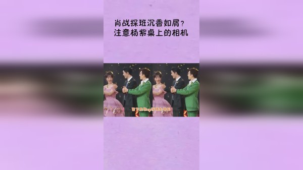 肖战探班沉香如屑？注意杨紫桌上的相机，肖战用它给杨紫拍过照