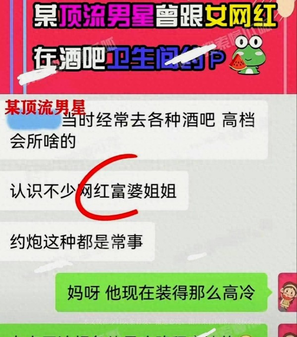睡前瓜曝男顶流厕所约炮，高冷人设翻车，和女粉丝多次发生联系