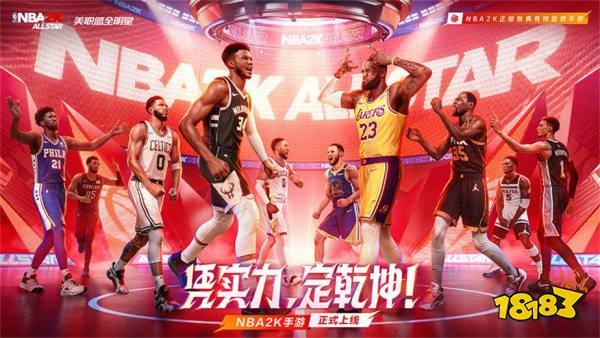 美职篮全明星QQ微信互通吗 美职篮全明星游戏平台说明