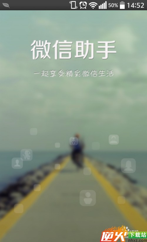 怎么使用微信助手加名星名人大腕的微信号