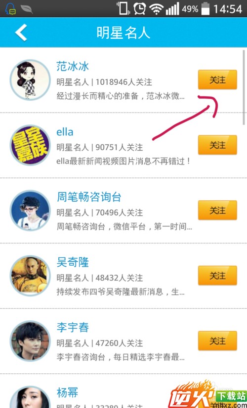 怎么使用微信助手加名星名人大腕的微信号