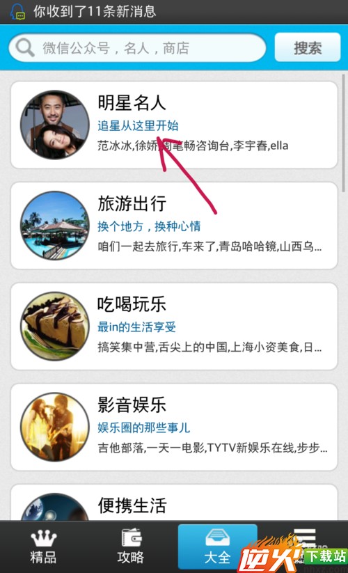 怎么使用微信助手加名星名人大腕的微信号