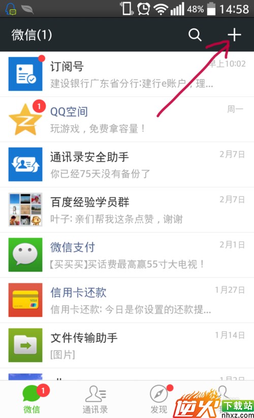 怎么使用微信助手加名星名人大腕的微信号