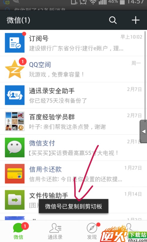 怎么使用微信助手加名星名人大腕的微信号