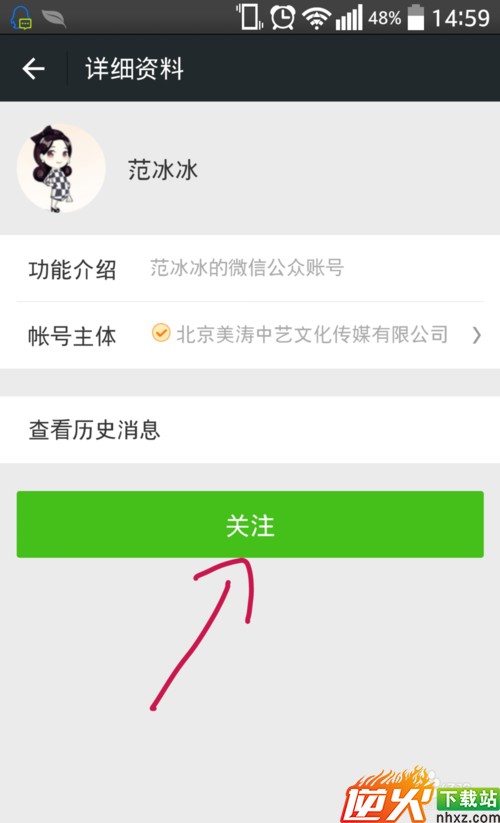 怎么使用微信助手加名星名人大腕的微信号