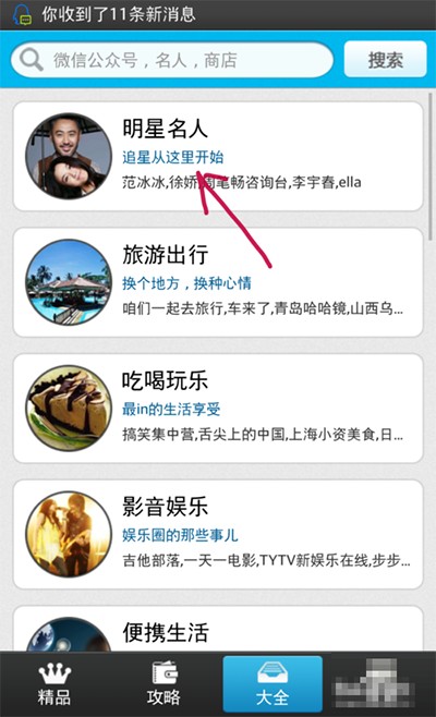 《微信》明星微信号<a target=