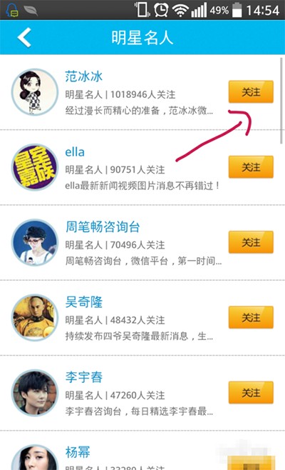 《微信》明星微信号<a target=
