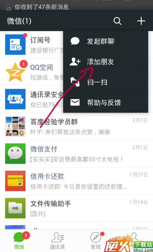 怎么使用微信助手加名星名人大腕的微信号