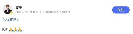 55岁雷军跨界悼念大S，沉痛发文聊表哀伤，引无数网友称赞有情有义