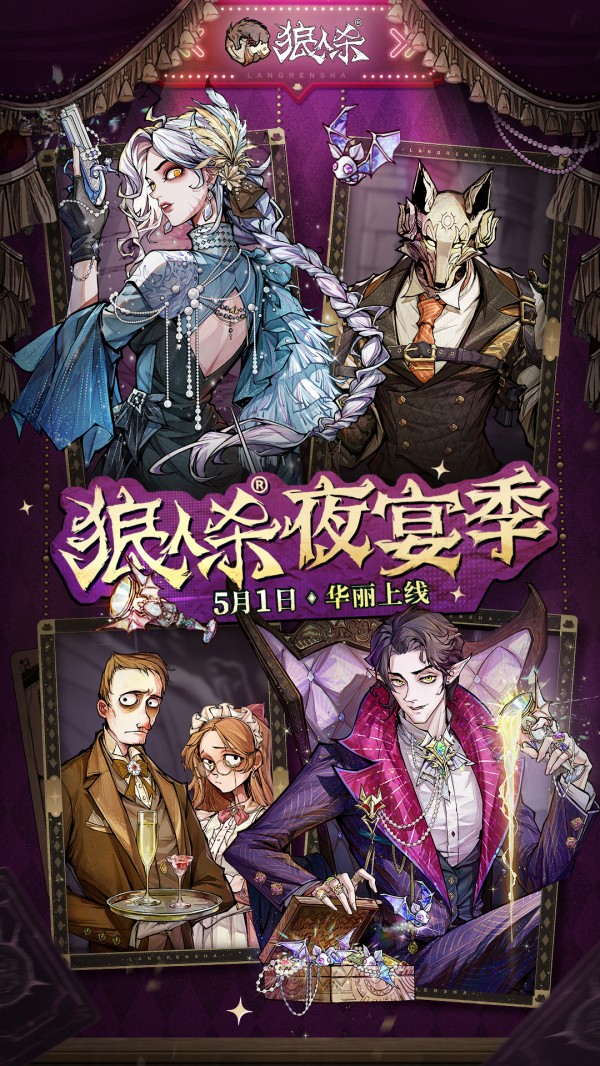 《狼人杀