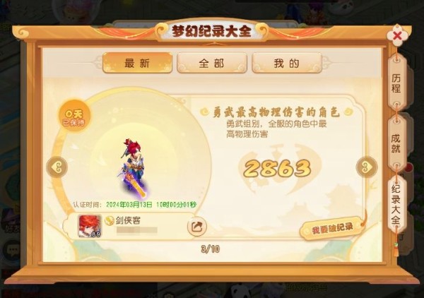 梦幻西游2024年3月20日更新：彩虹马坐骑、闪耀明星/炫彩飞虹时装上线[多图]图片3