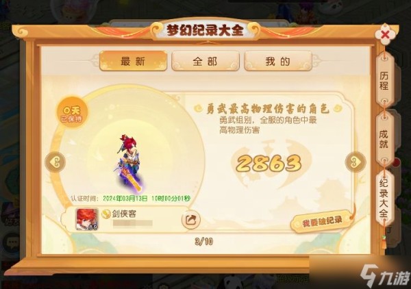 梦幻西游2024年3月20日更新：彩虹马坐骑、闪耀明星/炫彩飞虹时装上线