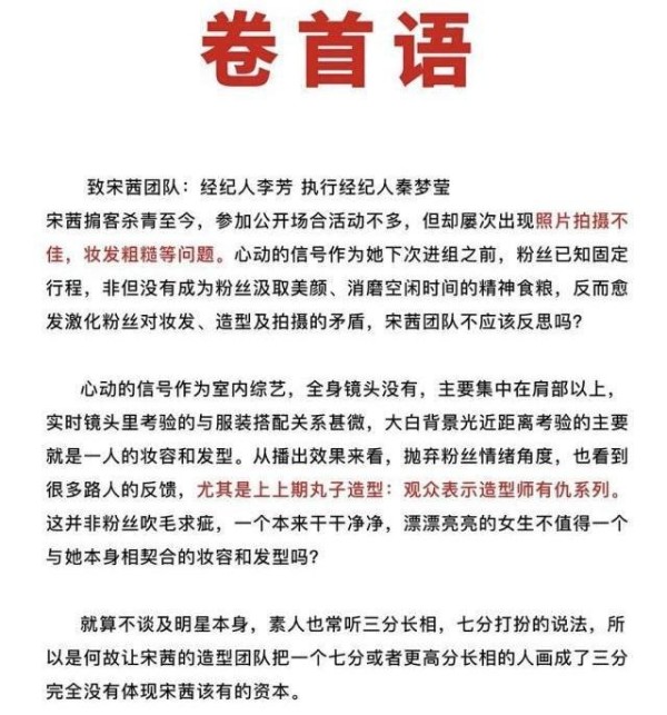 粉丝手撕工作室，宋茜及时化解矛盾，情商堪称“流量明星”的典范