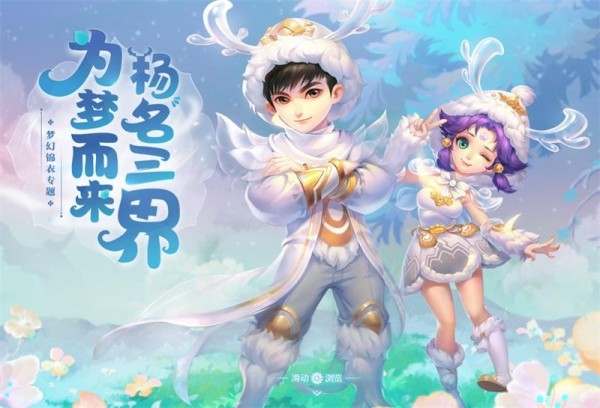 代言人杨洋送福利！《梦幻西游》电脑版梦幻日记（明星篇）已解锁