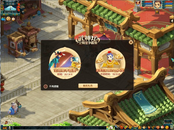 《梦幻西游》电脑版2019武神坛明星赛