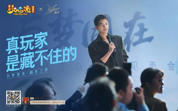 代言人杨洋送福利！《梦幻西游》电脑版梦幻日记（明星篇）已解锁