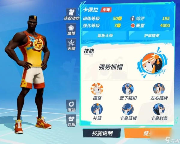 全明星街球派对卡佩拉怎么样 卡佩拉技能介绍
