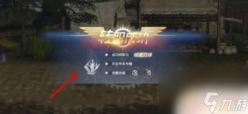 荣耀全明星怎么二次转职 荣耀全明星转职需求