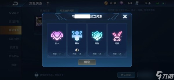 王者荣耀亲密关系的好友建立方法介绍 王者荣耀想要和好友建立亲密关系应该怎么做