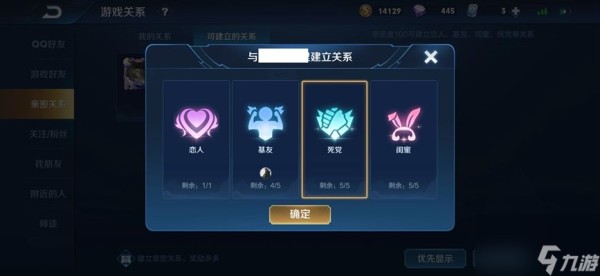王者荣耀亲密关系的好友建立方法介绍 王者荣耀想要和好友建立亲密关系应该怎么做