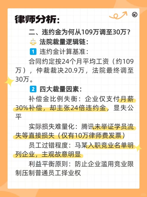 明星教师跳槽被起诉109万，看法院怎么判？