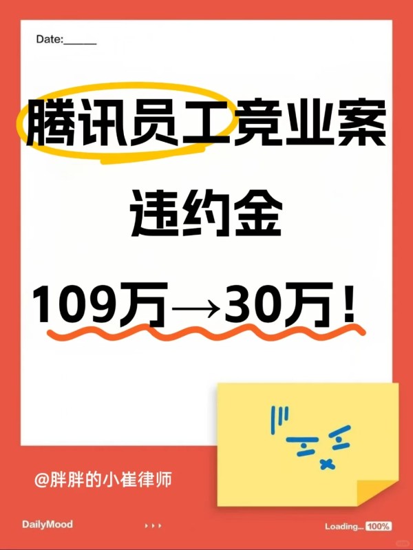 明星教师跳槽被起诉109万，看法院怎么判？