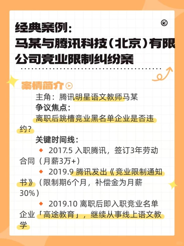 明星教师跳槽被起诉109万，看法院怎么判？
