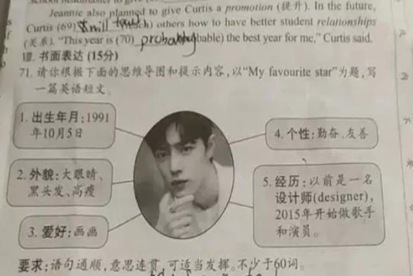明星被编入到试卷，要求拒绝王一博推荐肖战，不认识的学生咋整？