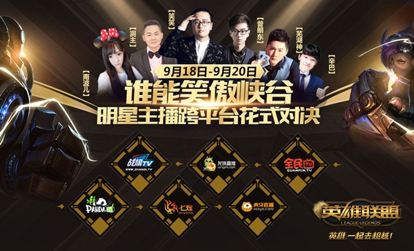 明星主播跨平台花式对决