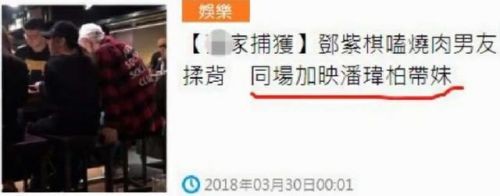 潘玮柏被爆深夜带嫩妹吃烧烤举止亲密 “无尾熊夫妇”凉了！
