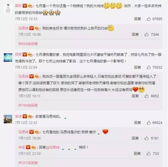 马思纯单方秀恩爱称欧豪是七月的,欧豪回应:欧豪是自己的!打脸!