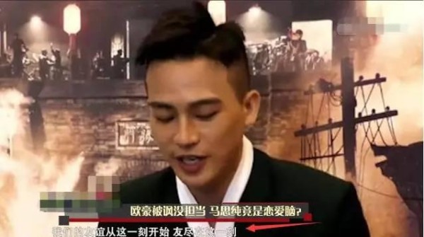 马思纯单方秀恩爱称欧豪是七月的,欧豪回应:欧豪是自己的!打脸!