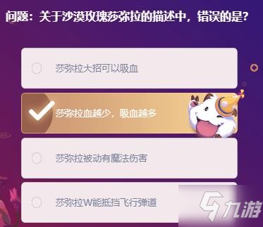 关于沙漠玫瑰莎弥拉的描述中错误的是答案