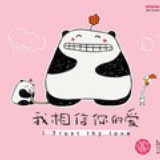 屁妹斯密达