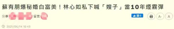 苏有朋被曝私下结婚十年，老婆是经纪人白富美，性取向原来没问题