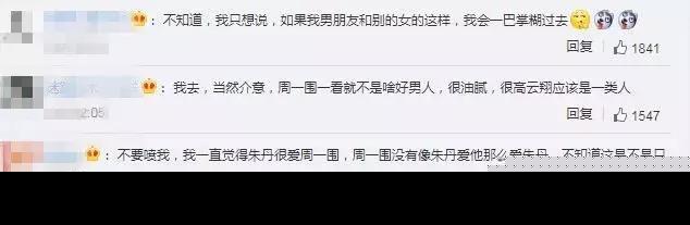 周一围和助理关系过分亲密，朱丹回应后删博，网友称有情况
