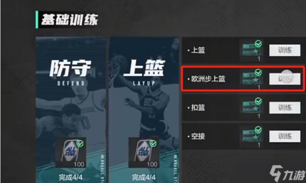 美职篮全明星欧洲步怎么操作-美职篮全明星欧洲步技巧一览