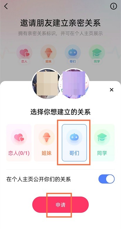 快手怎么建立亲密关系 快手建立亲密关系的方法